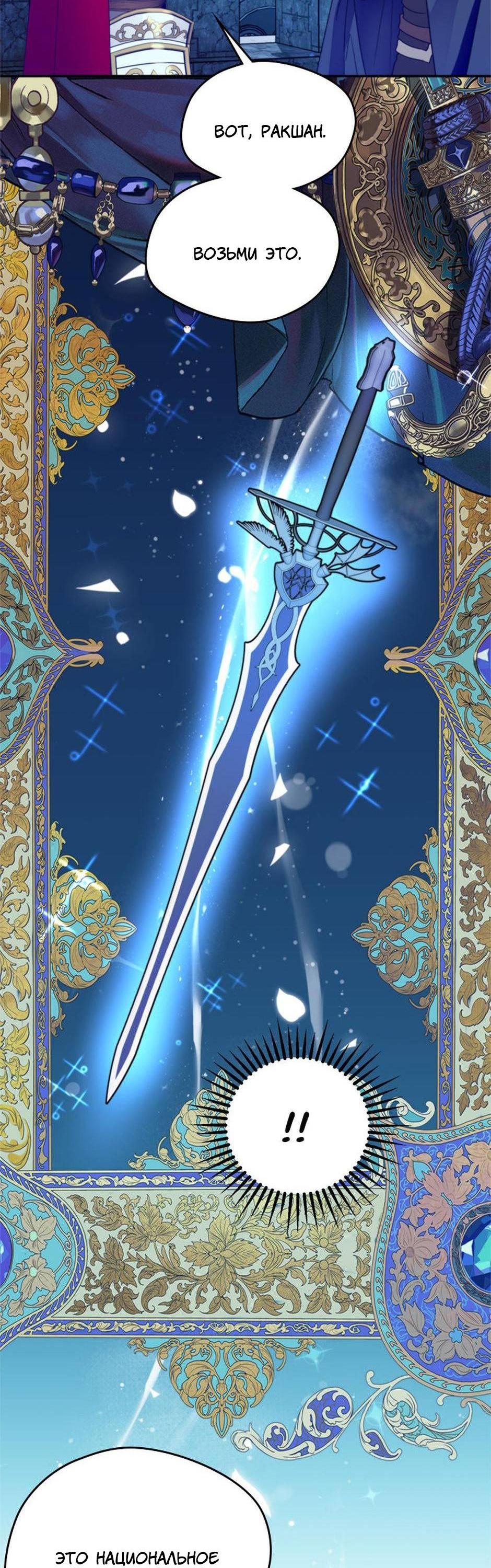 Манга Будьте осторожны, выбирая мужа - Глава 70 Страница 29