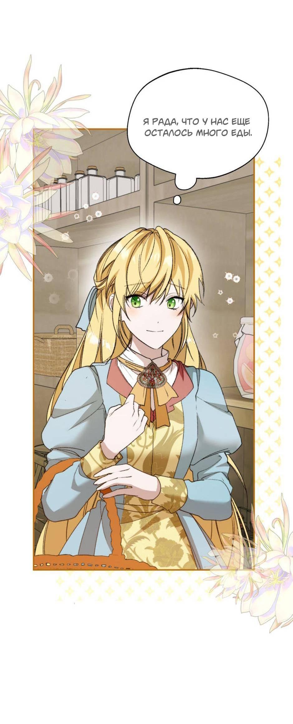 Манга Будьте осторожны, выбирая мужа - Глава 70 Страница 62