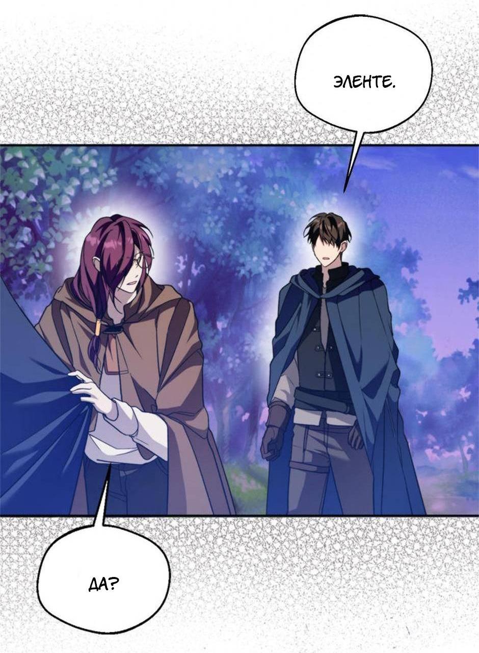 Манга Будьте осторожны, выбирая мужа - Глава 70 Страница 40