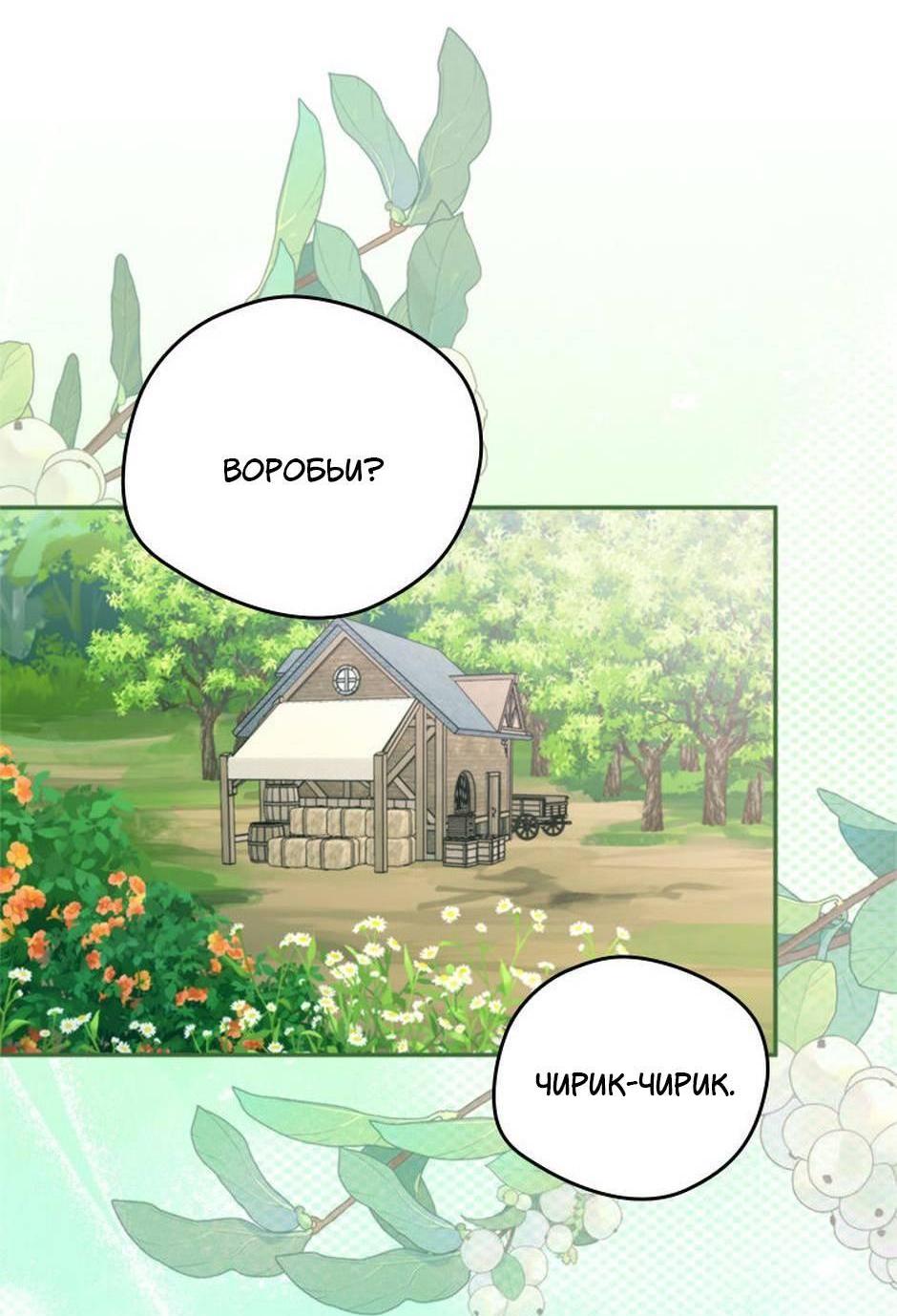 Манга Будьте осторожны, выбирая мужа - Глава 70 Страница 55