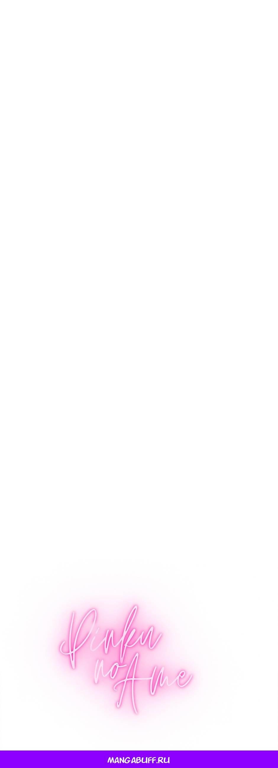 Манга Будьте осторожны, выбирая мужа - Глава 70 Страница 74