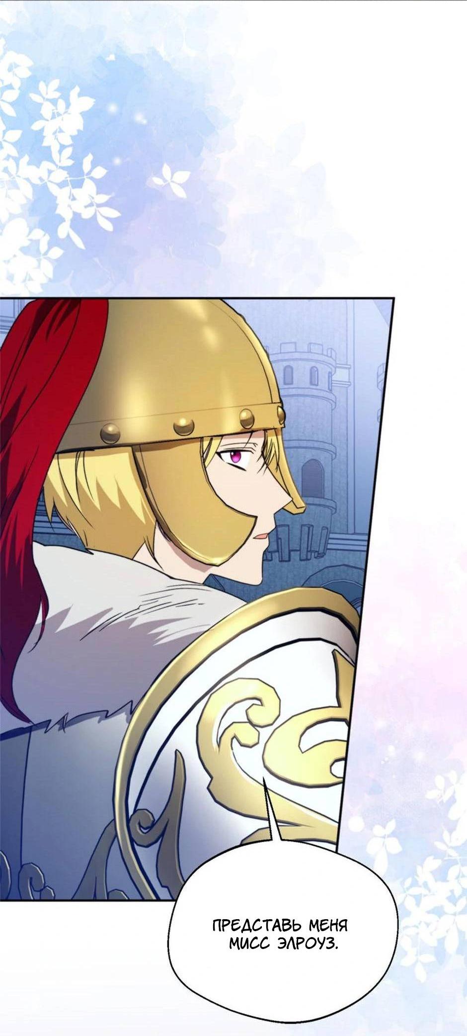 Манга Будьте осторожны, выбирая мужа - Глава 70 Страница 33