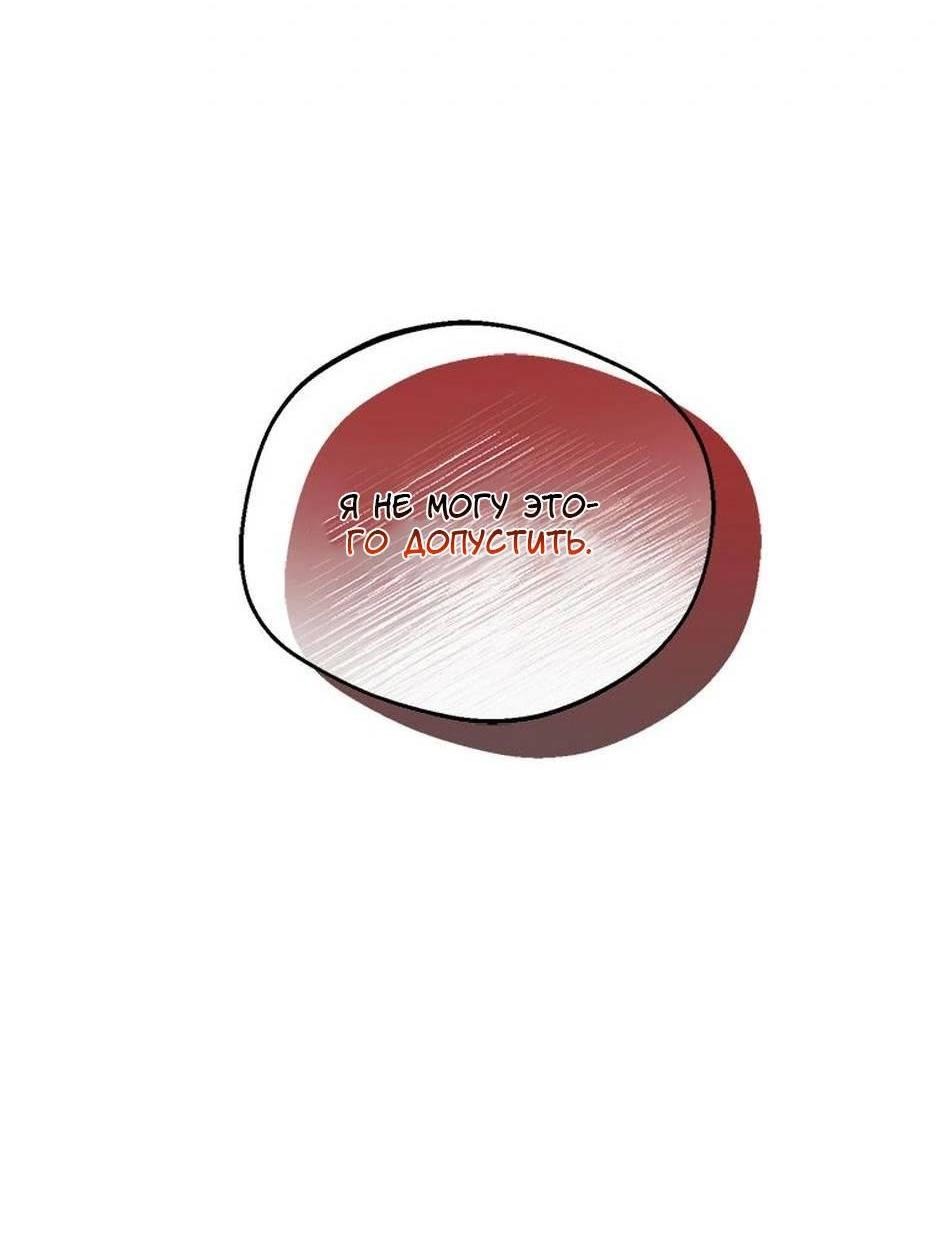 Манга Будьте осторожны, выбирая мужа - Глава 70 Страница 16