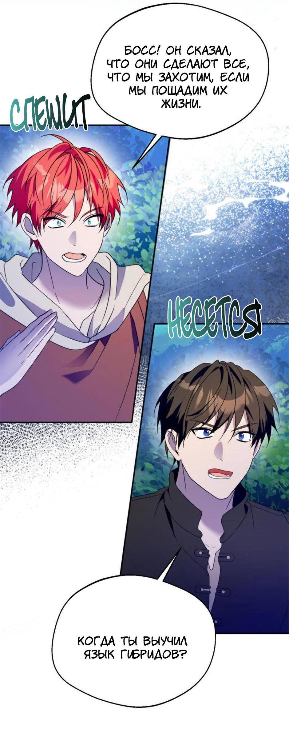 Манга Будьте осторожны, выбирая мужа - Глава 70 Страница 3