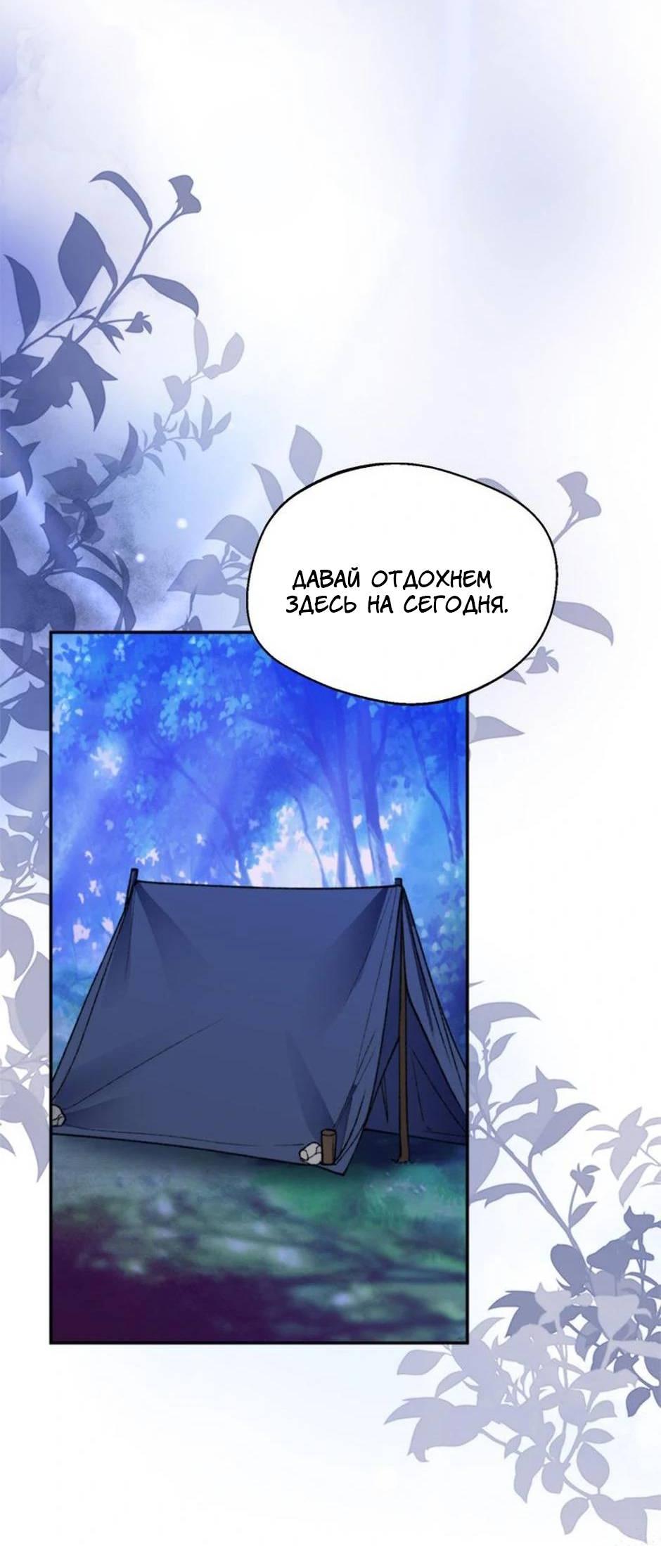 Манга Будьте осторожны, выбирая мужа - Глава 70 Страница 39