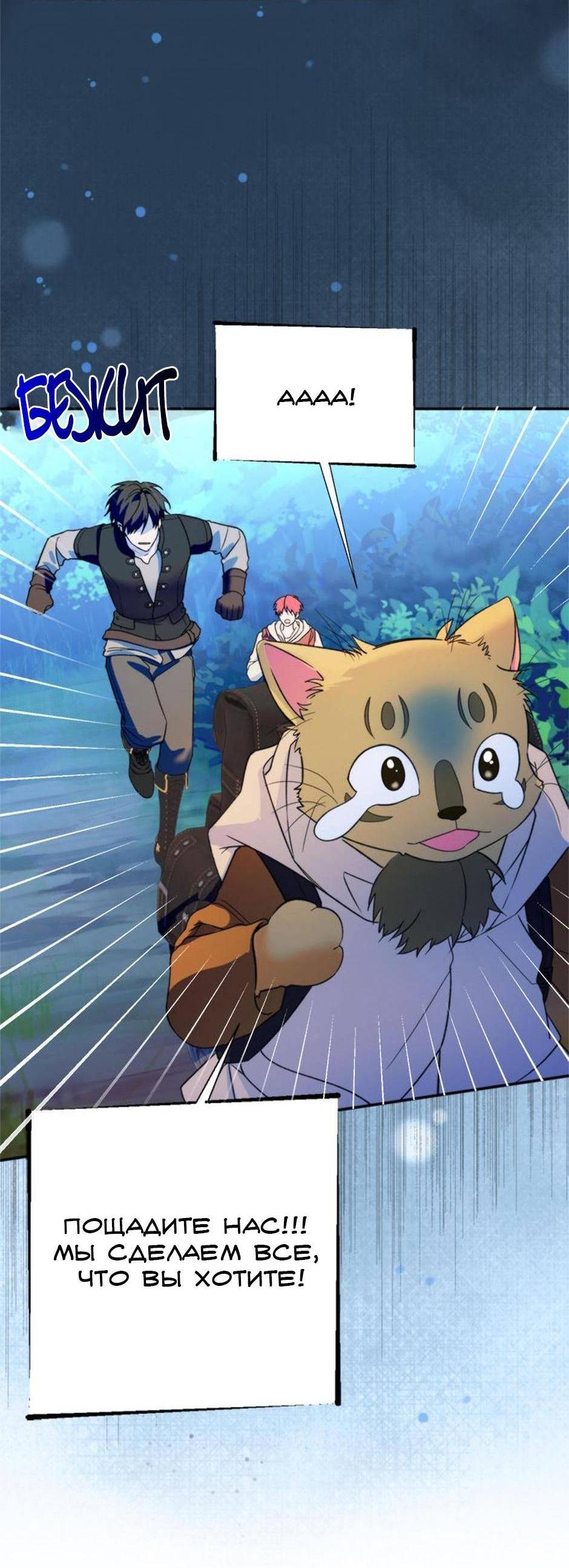 Манга Будьте осторожны, выбирая мужа - Глава 70 Страница 2