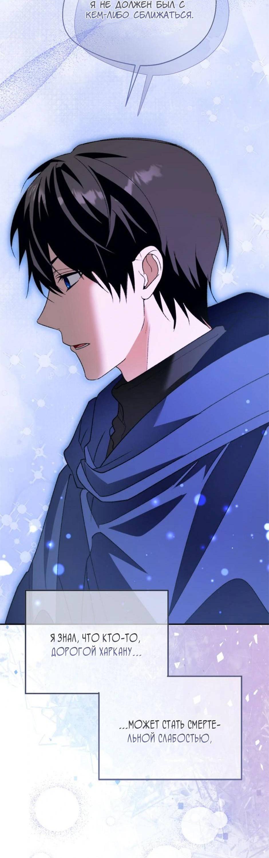 Манга Будьте осторожны, выбирая мужа - Глава 70 Страница 48