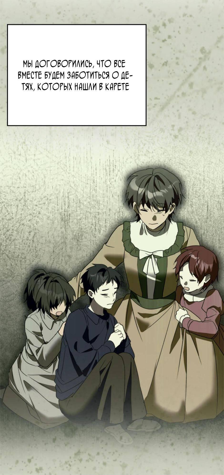 Манга Будьте осторожны, выбирая мужа - Глава 70 Страница 53