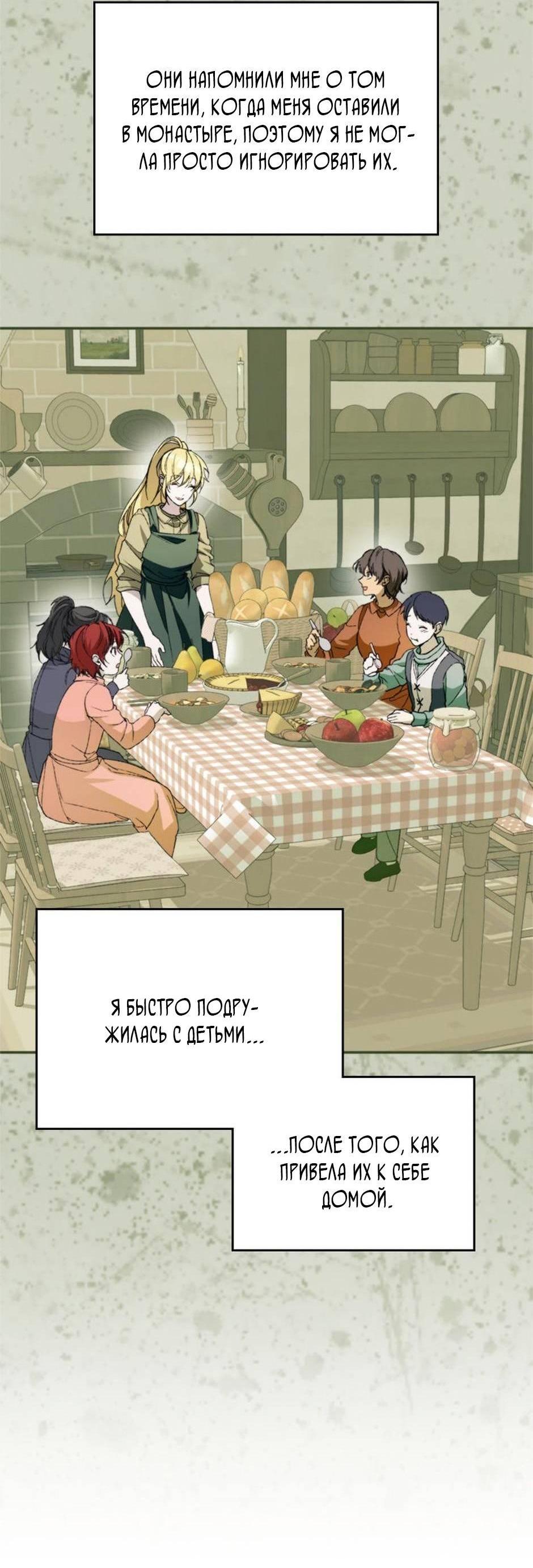 Манга Будьте осторожны, выбирая мужа - Глава 70 Страница 54