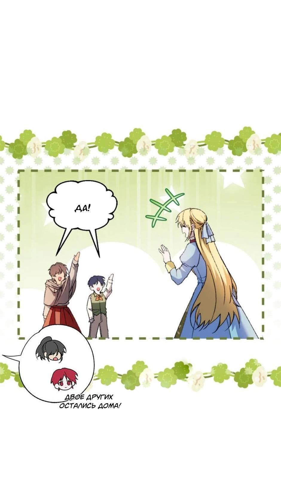 Манга Будьте осторожны, выбирая мужа - Глава 70 Страница 52