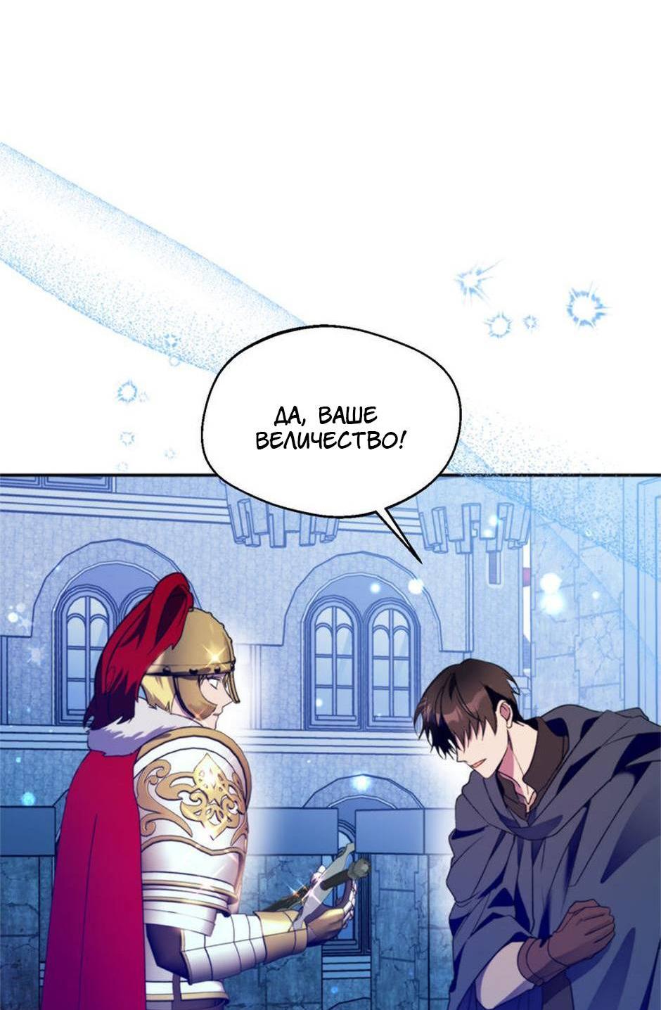 Манга Будьте осторожны, выбирая мужа - Глава 70 Страница 28