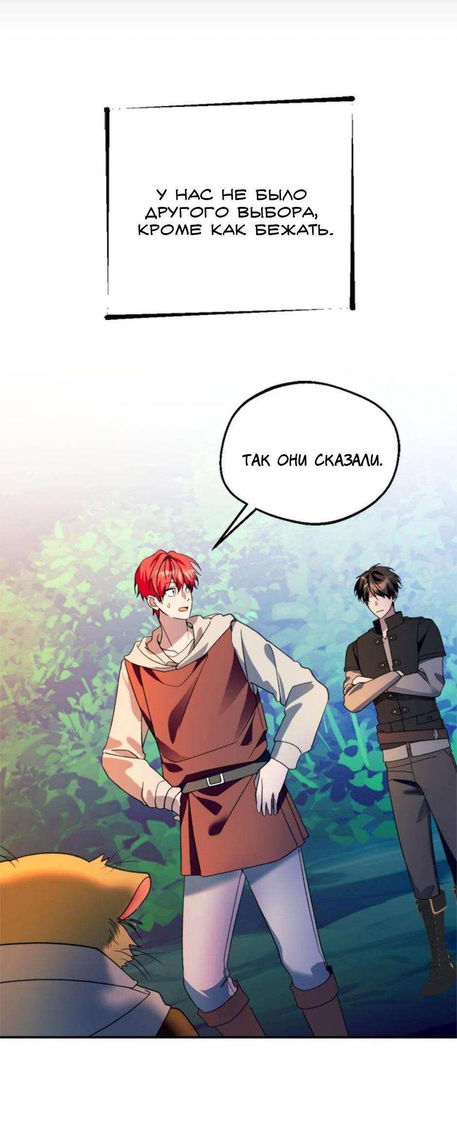 Манга Будьте осторожны, выбирая мужа - Глава 70 Страница 14