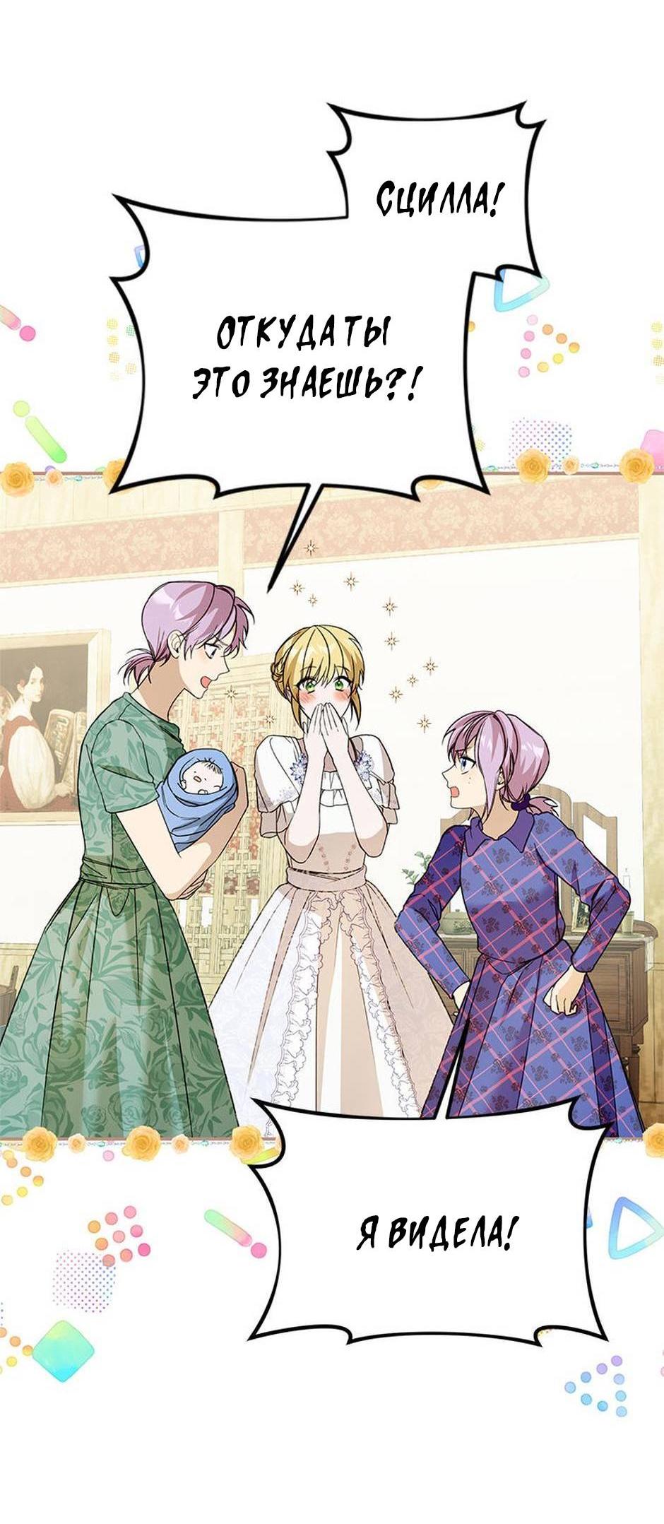 Манга Будьте осторожны, выбирая мужа - Глава 69 Страница 40