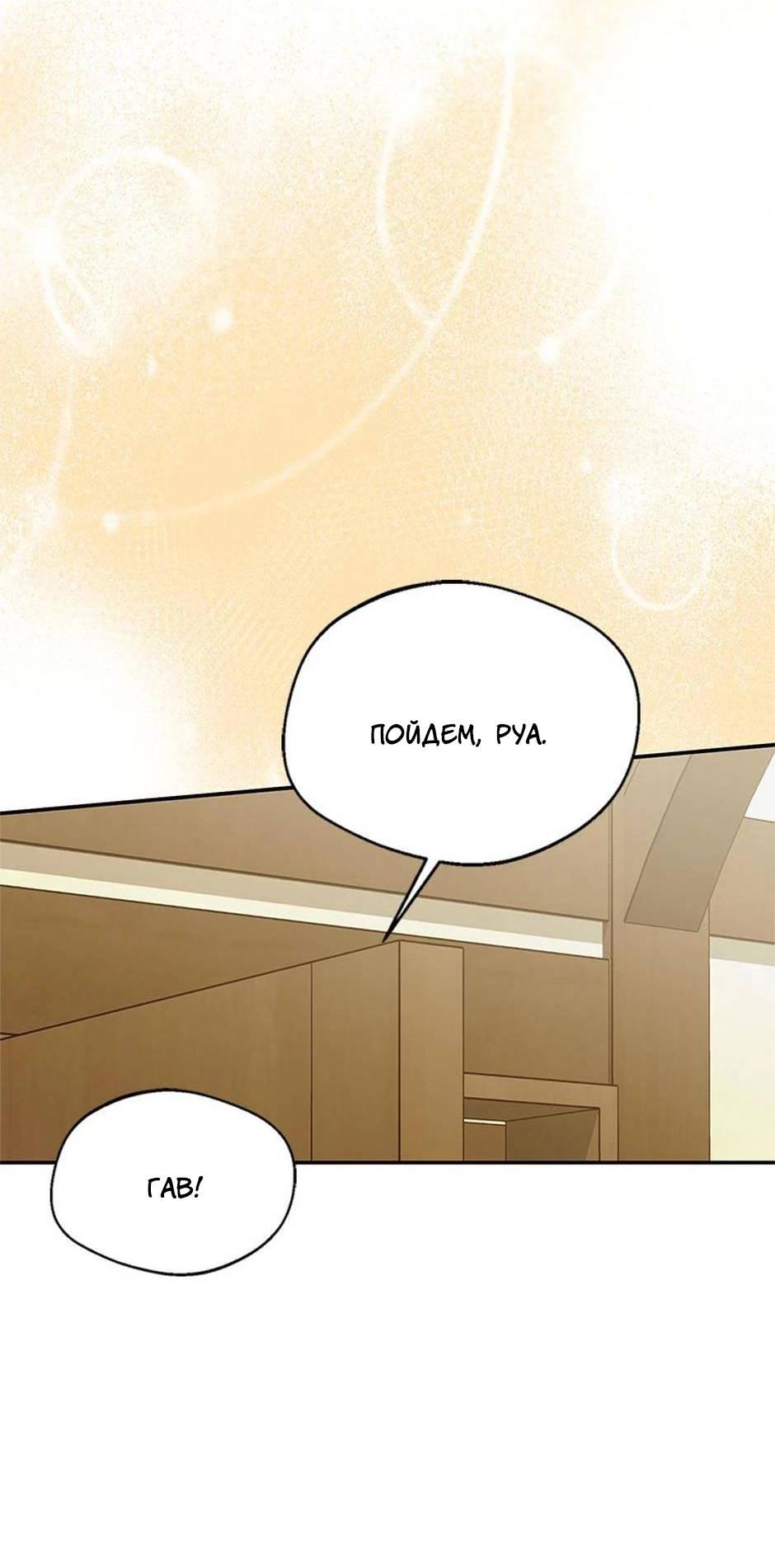 Манга Будьте осторожны, выбирая мужа - Глава 69 Страница 30