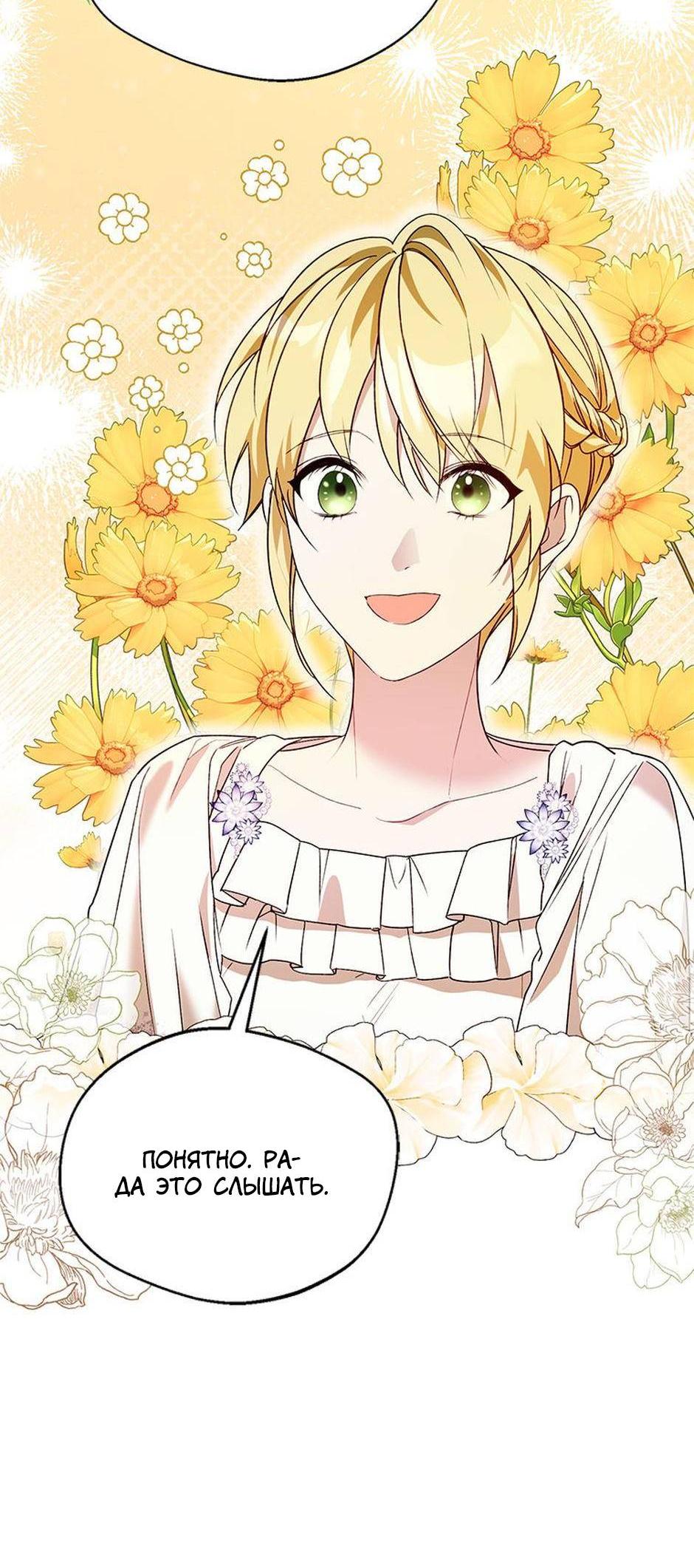 Манга Будьте осторожны, выбирая мужа - Глава 69 Страница 50