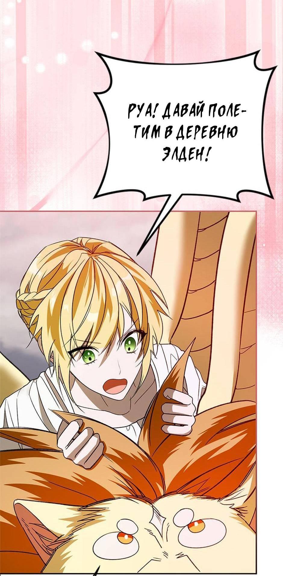 Манга Будьте осторожны, выбирая мужа - Глава 69 Страница 21