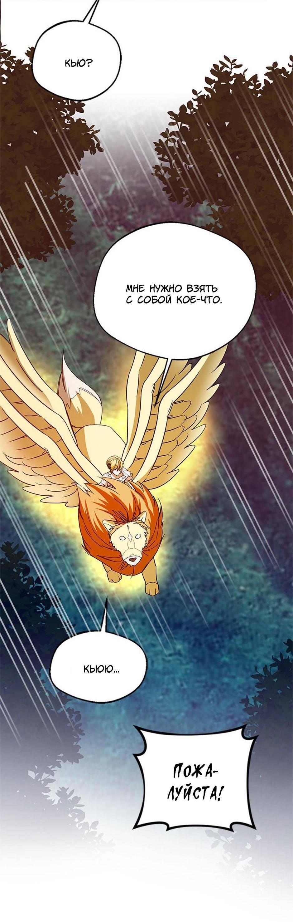 Манга Будьте осторожны, выбирая мужа - Глава 69 Страница 22