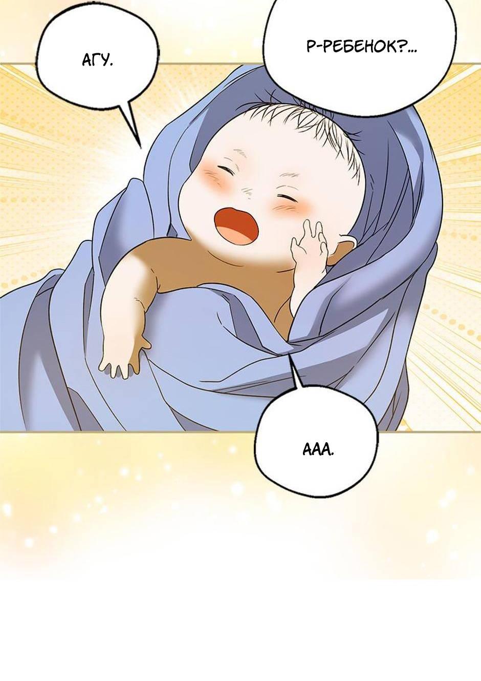 Манга Будьте осторожны, выбирая мужа - Глава 69 Страница 37