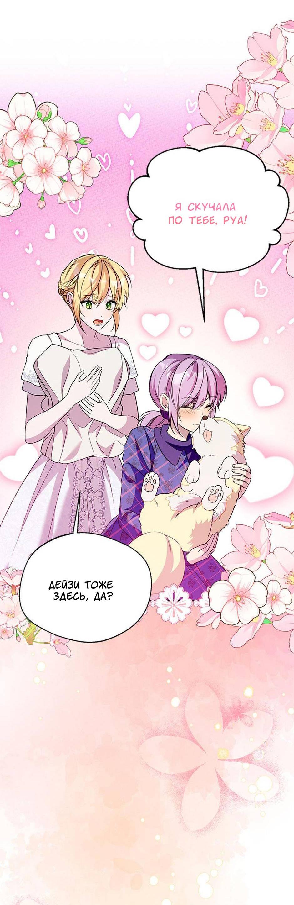 Манга Будьте осторожны, выбирая мужа - Глава 69 Страница 34