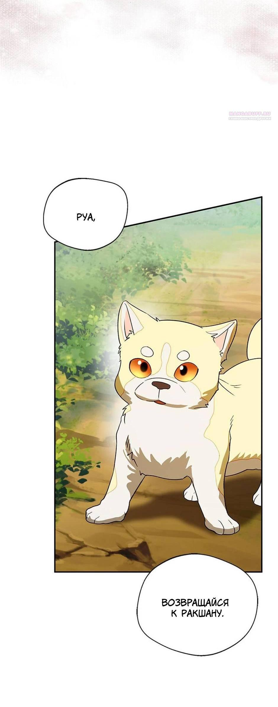 Манга Будьте осторожны, выбирая мужа - Глава 69 Страница 64