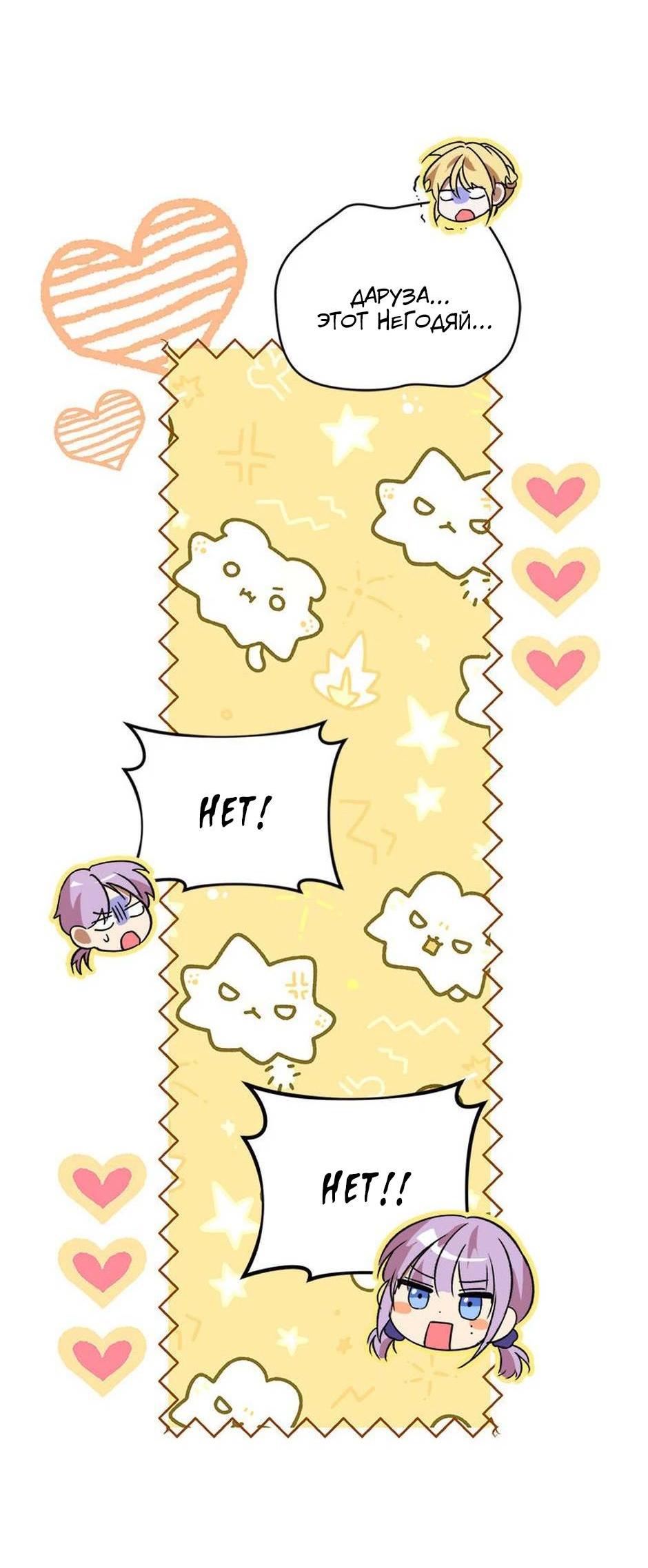 Манга Будьте осторожны, выбирая мужа - Глава 69 Страница 38