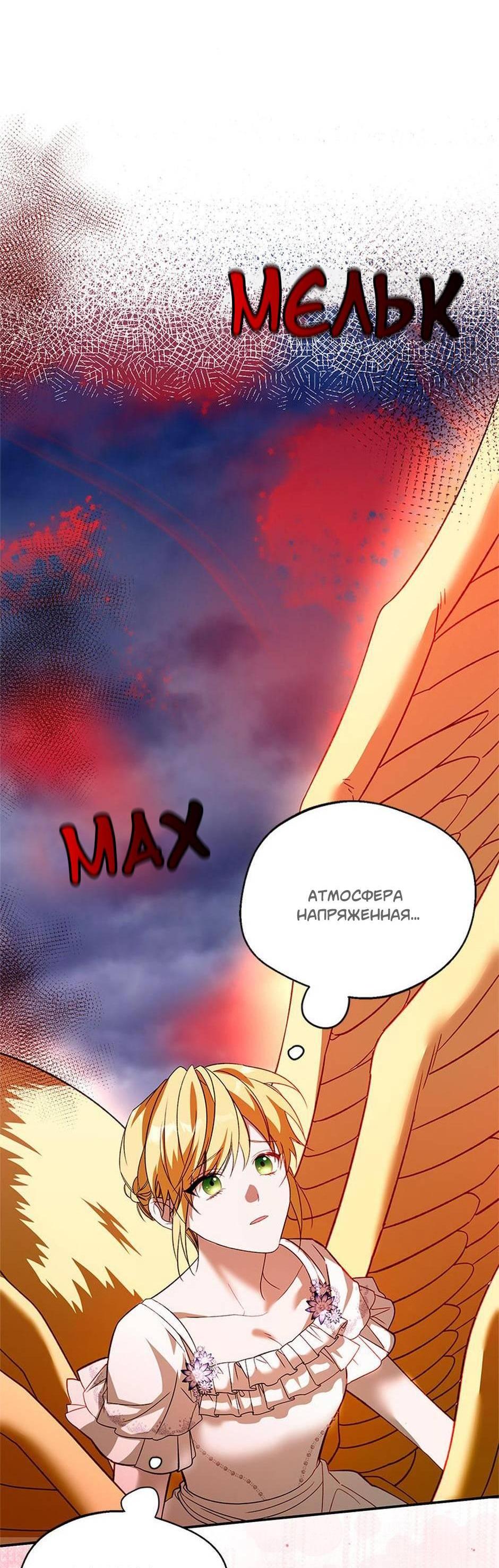 Манга Будьте осторожны, выбирая мужа - Глава 69 Страница 19