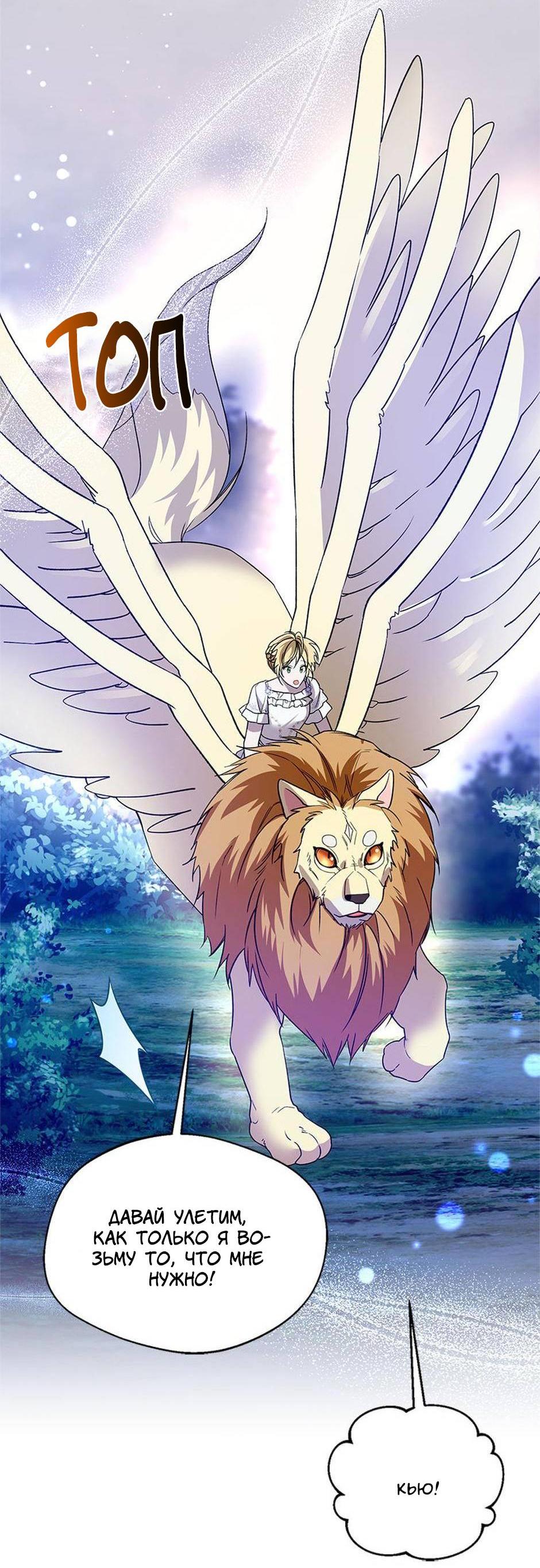 Манга Будьте осторожны, выбирая мужа - Глава 69 Страница 26