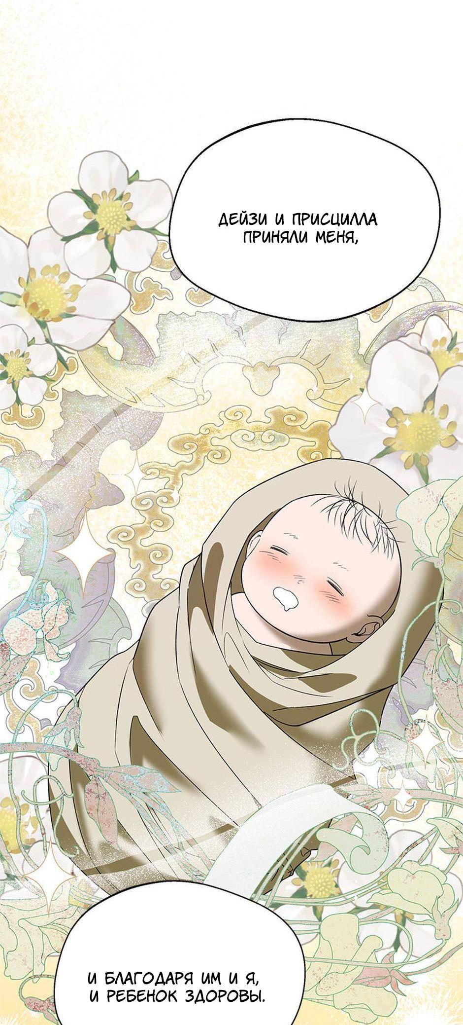 Манга Будьте осторожны, выбирая мужа - Глава 69 Страница 49