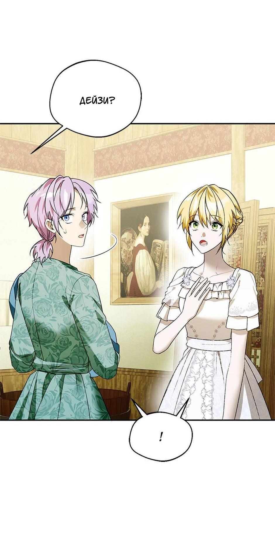 Манга Будьте осторожны, выбирая мужа - Глава 69 Страница 43