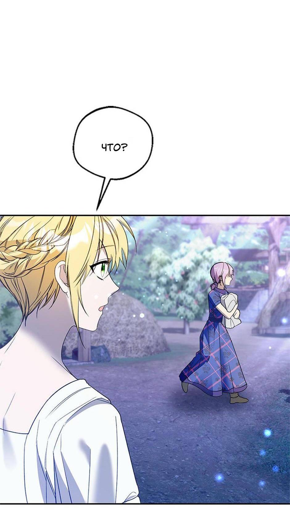 Манга Будьте осторожны, выбирая мужа - Глава 69 Страница 31