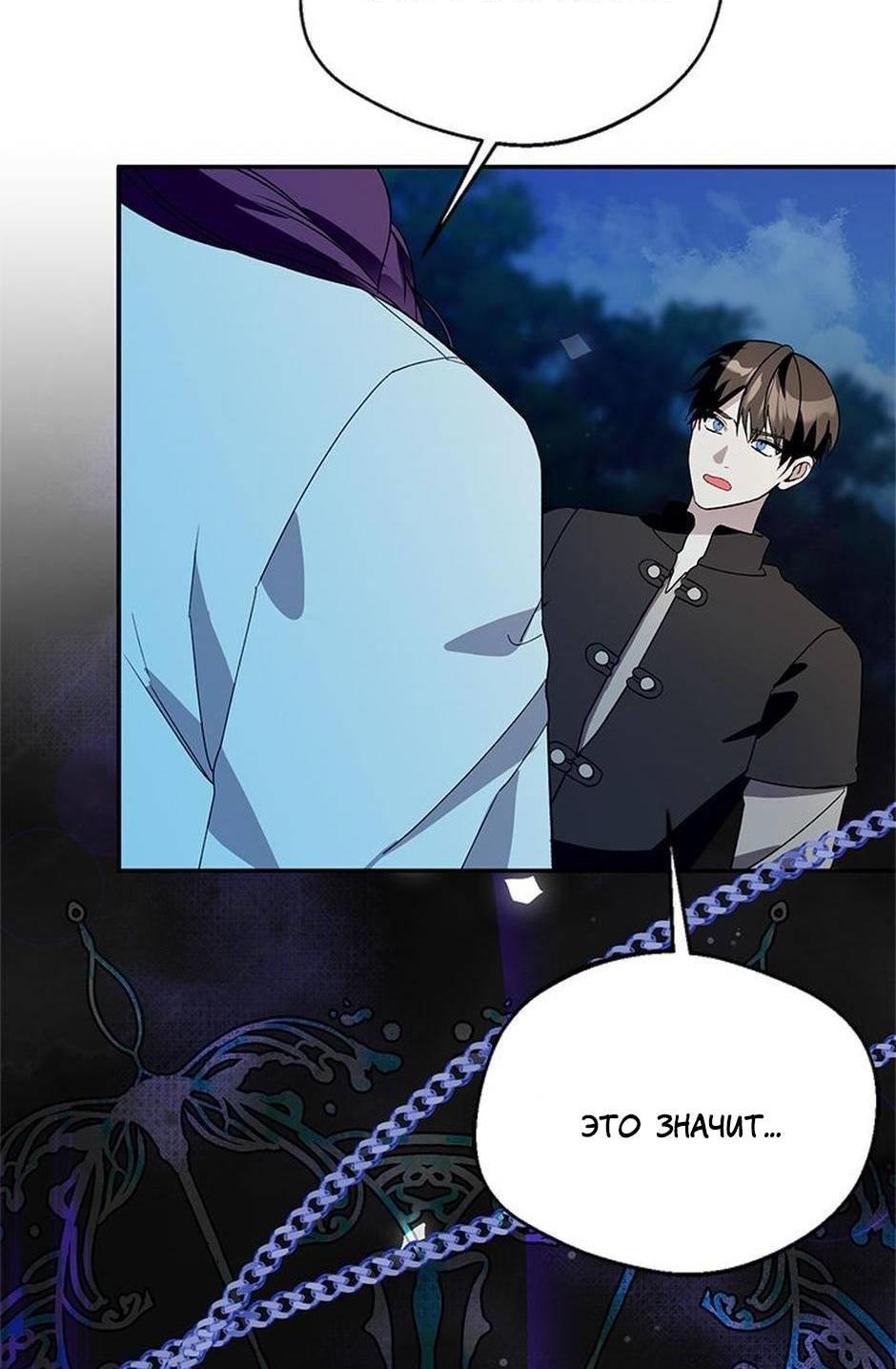 Манга Будьте осторожны, выбирая мужа - Глава 69 Страница 16