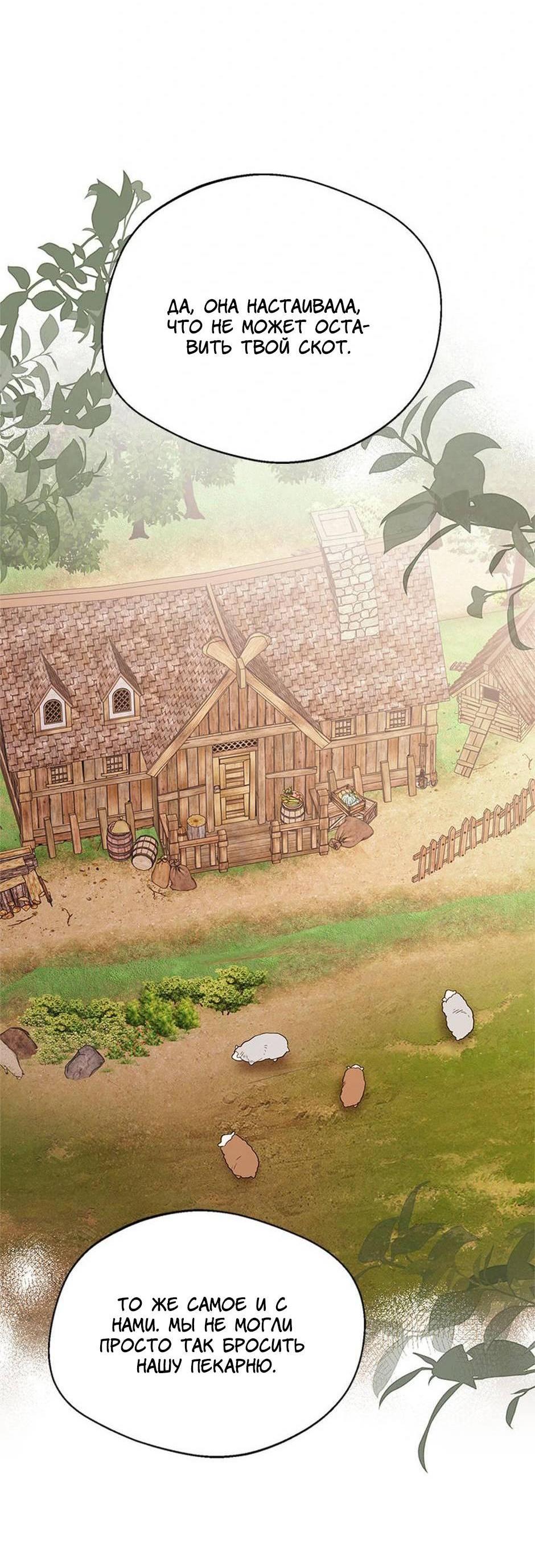 Манга Будьте осторожны, выбирая мужа - Глава 69 Страница 53