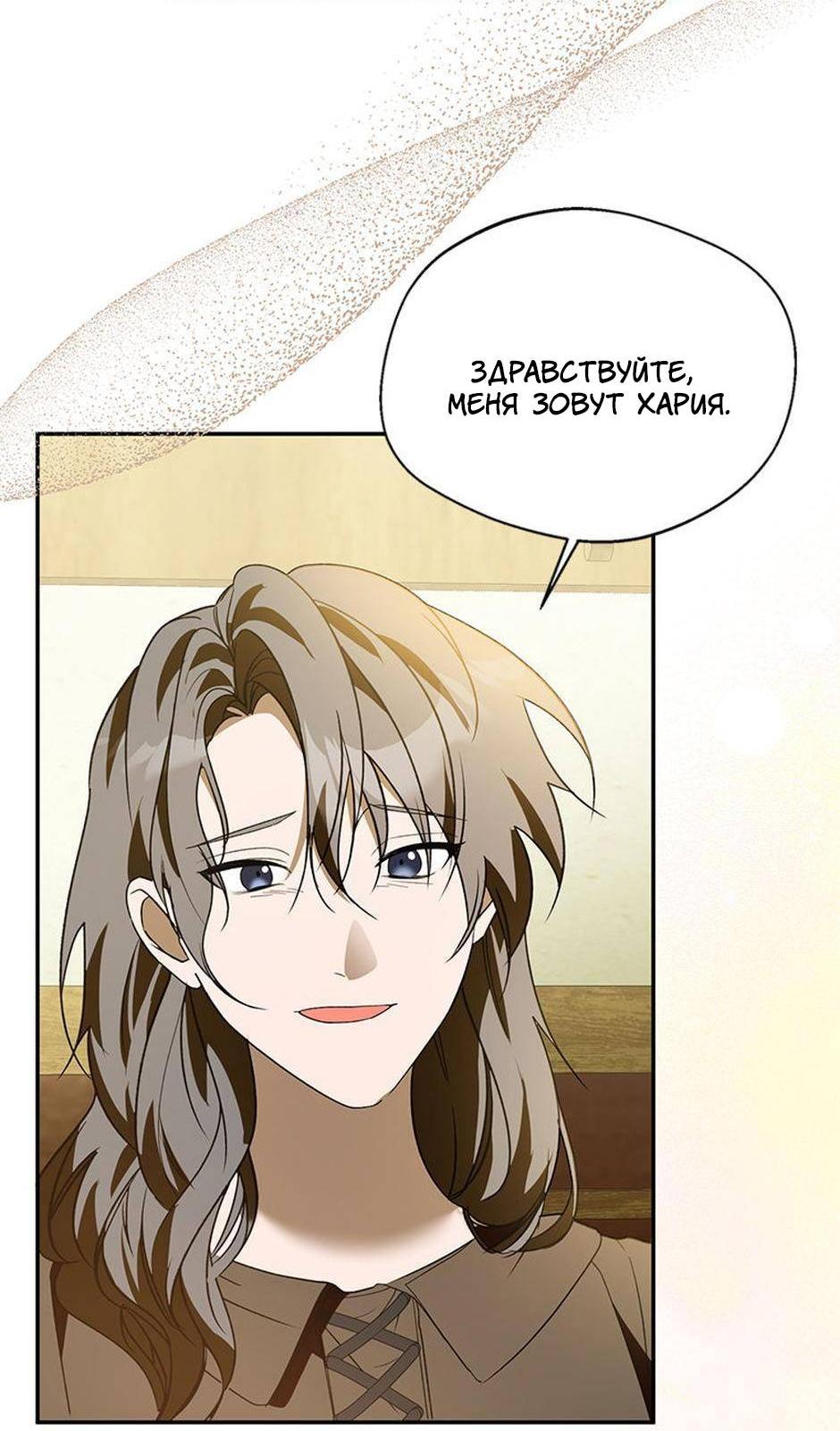 Манга Будьте осторожны, выбирая мужа - Глава 69 Страница 46