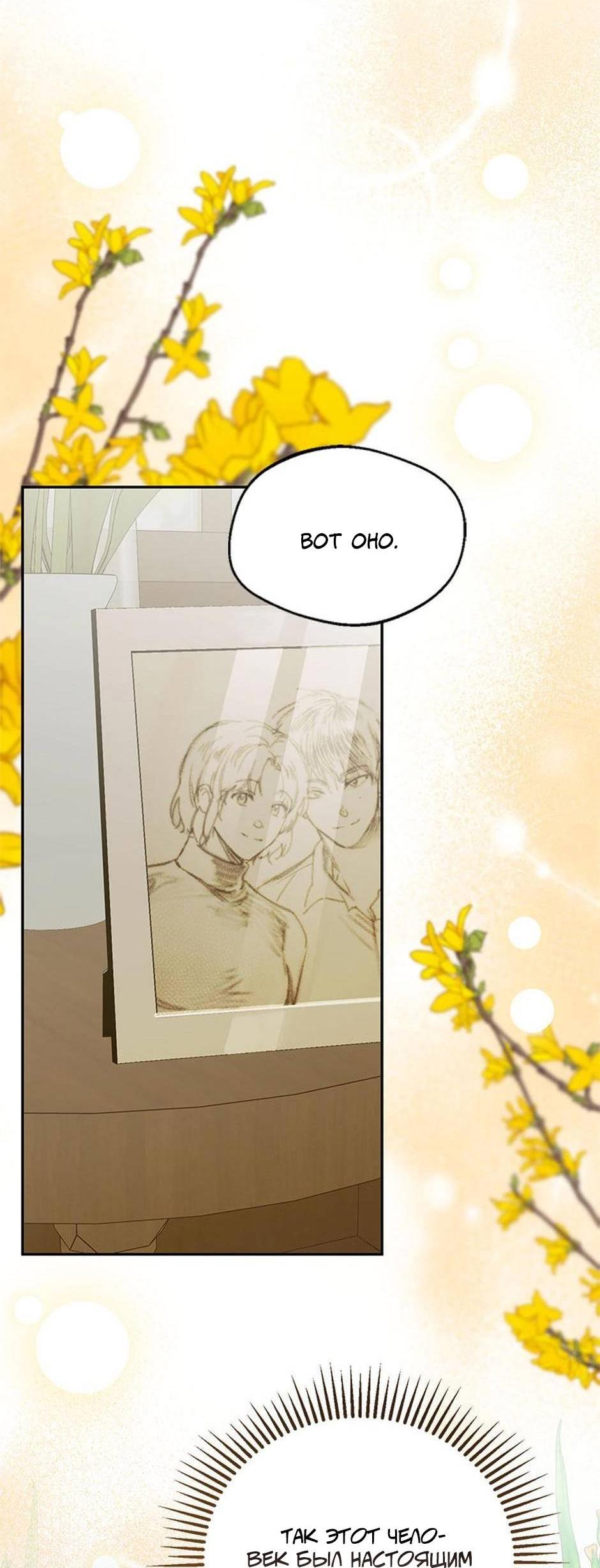 Манга Будьте осторожны, выбирая мужа - Глава 69 Страница 28