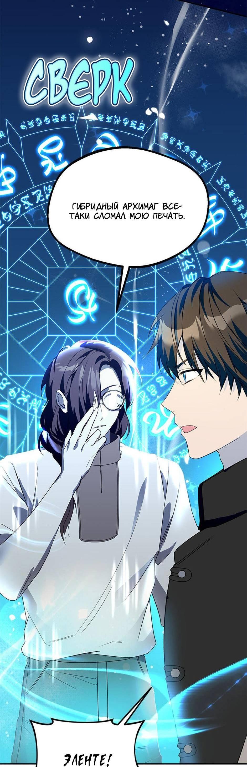 Манга Будьте осторожны, выбирая мужа - Глава 69 Страница 14