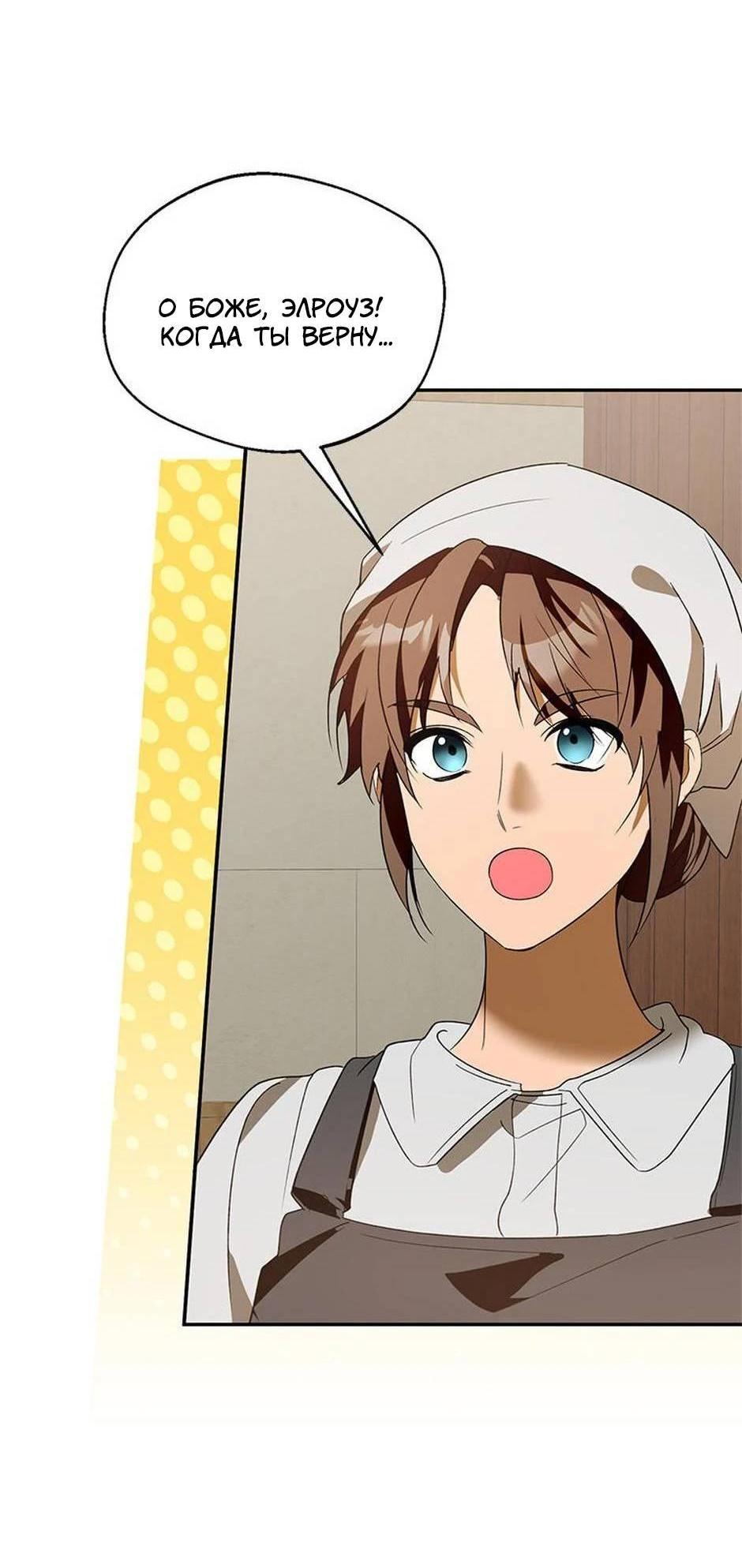 Манга Будьте осторожны, выбирая мужа - Глава 69 Страница 57
