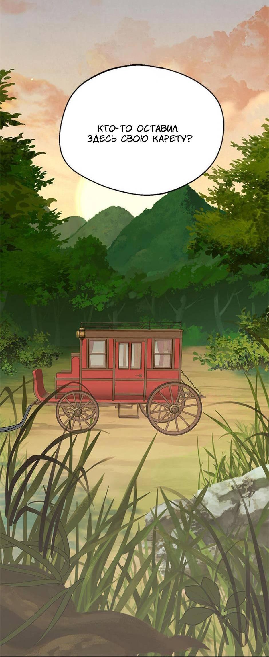 Манга Будьте осторожны, выбирая мужа - Глава 69 Страница 59