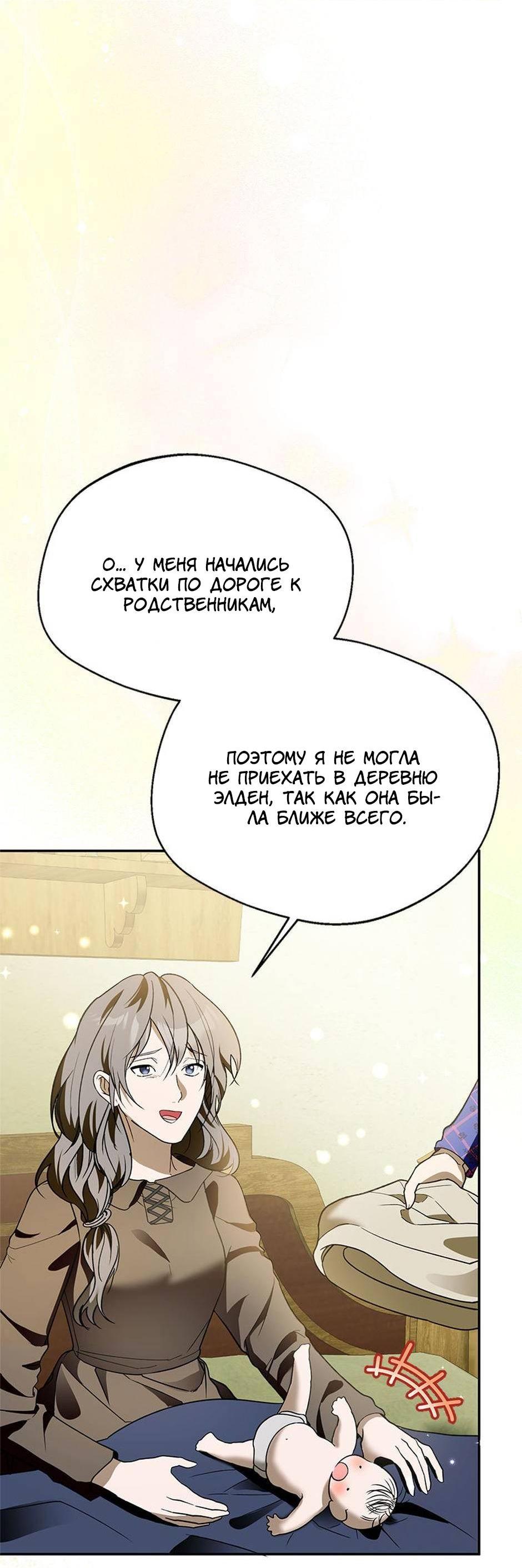 Манга Будьте осторожны, выбирая мужа - Глава 69 Страница 48