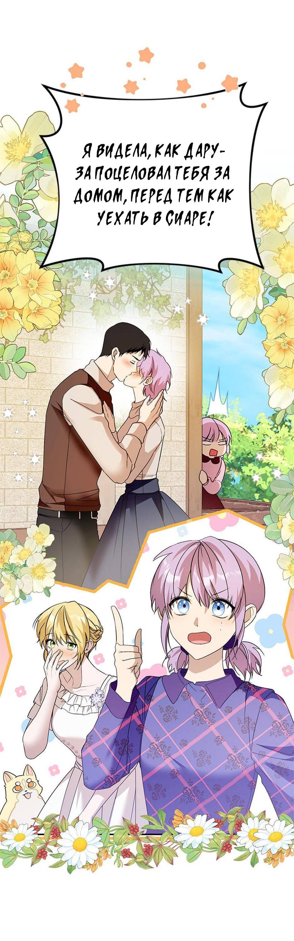 Манга Будьте осторожны, выбирая мужа - Глава 69 Страница 41