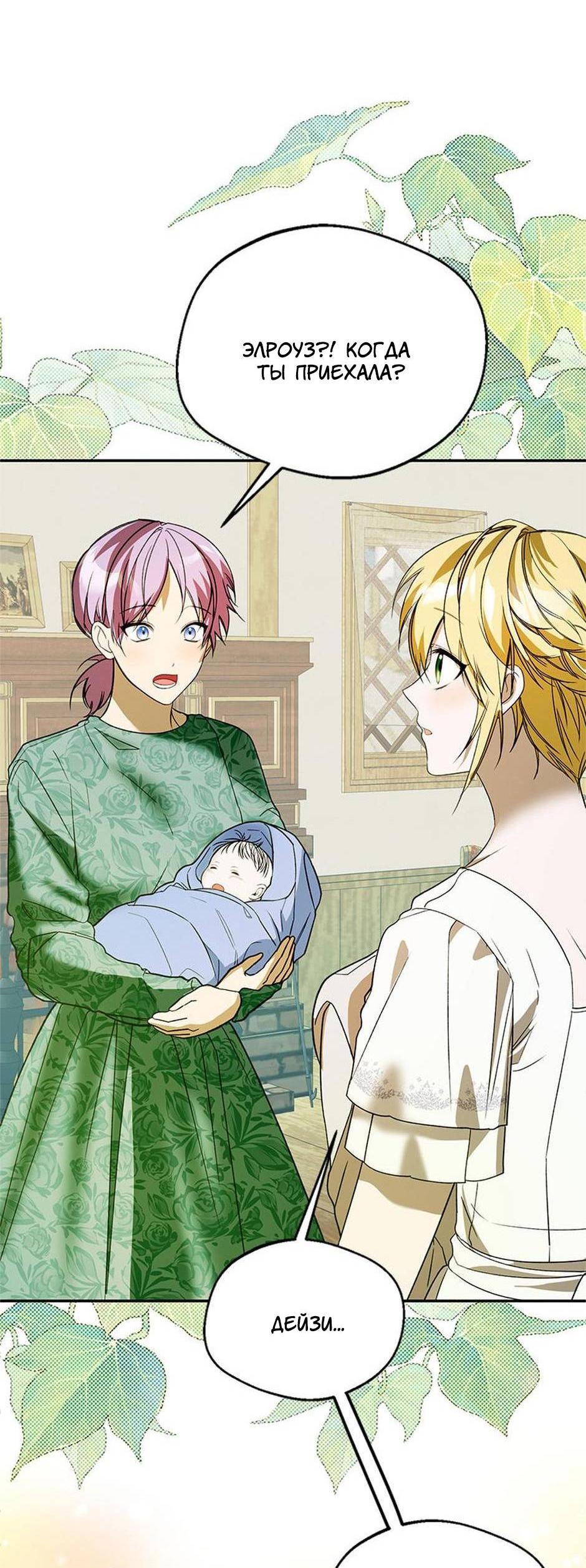 Манга Будьте осторожны, выбирая мужа - Глава 69 Страница 36