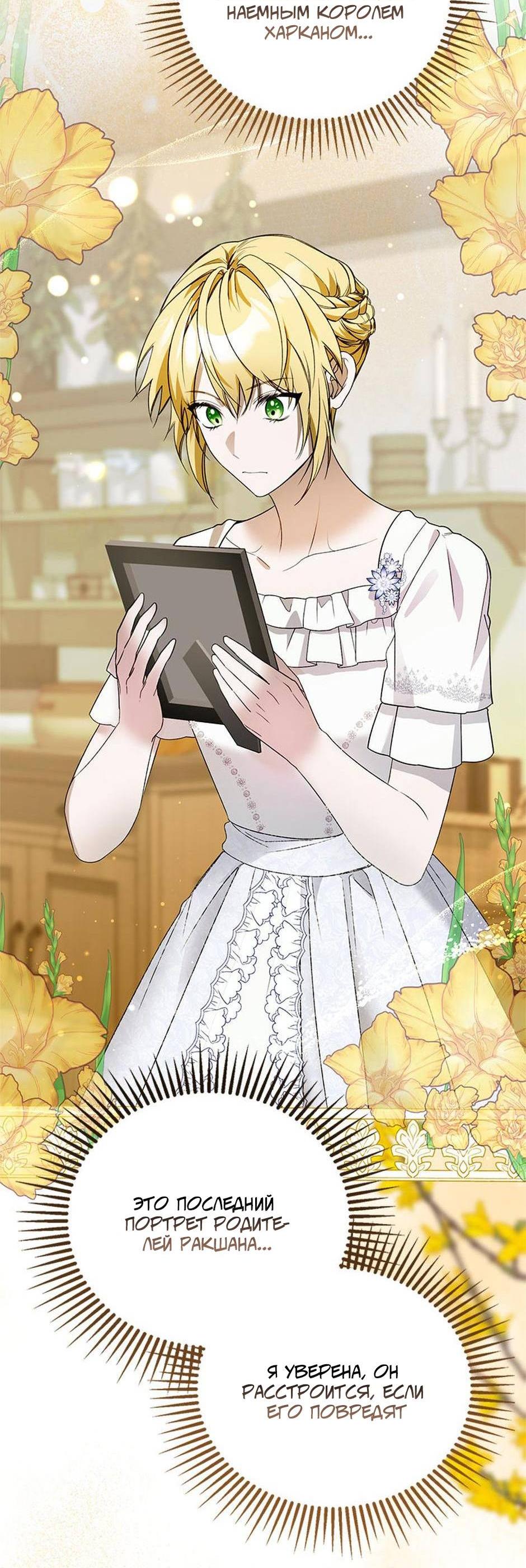 Манга Будьте осторожны, выбирая мужа - Глава 69 Страница 29