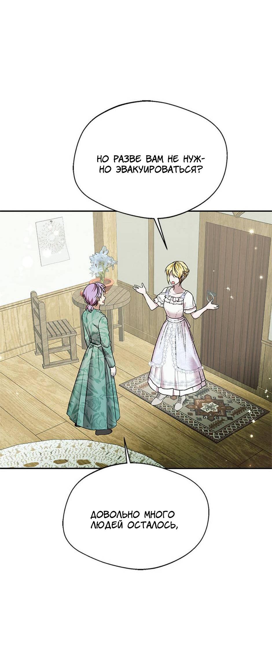 Манга Будьте осторожны, выбирая мужа - Глава 69 Страница 51