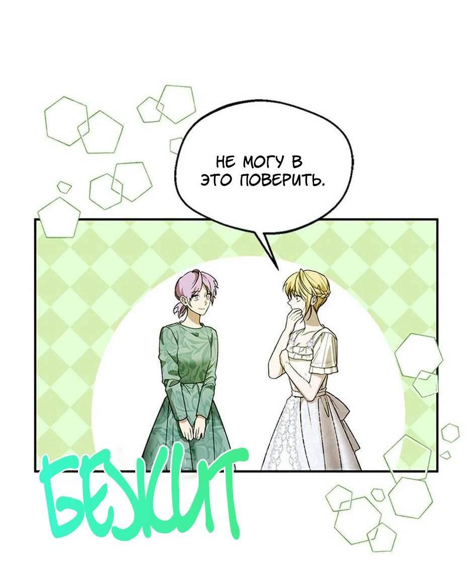 Манга Будьте осторожны, выбирая мужа - Глава 69 Страница 54