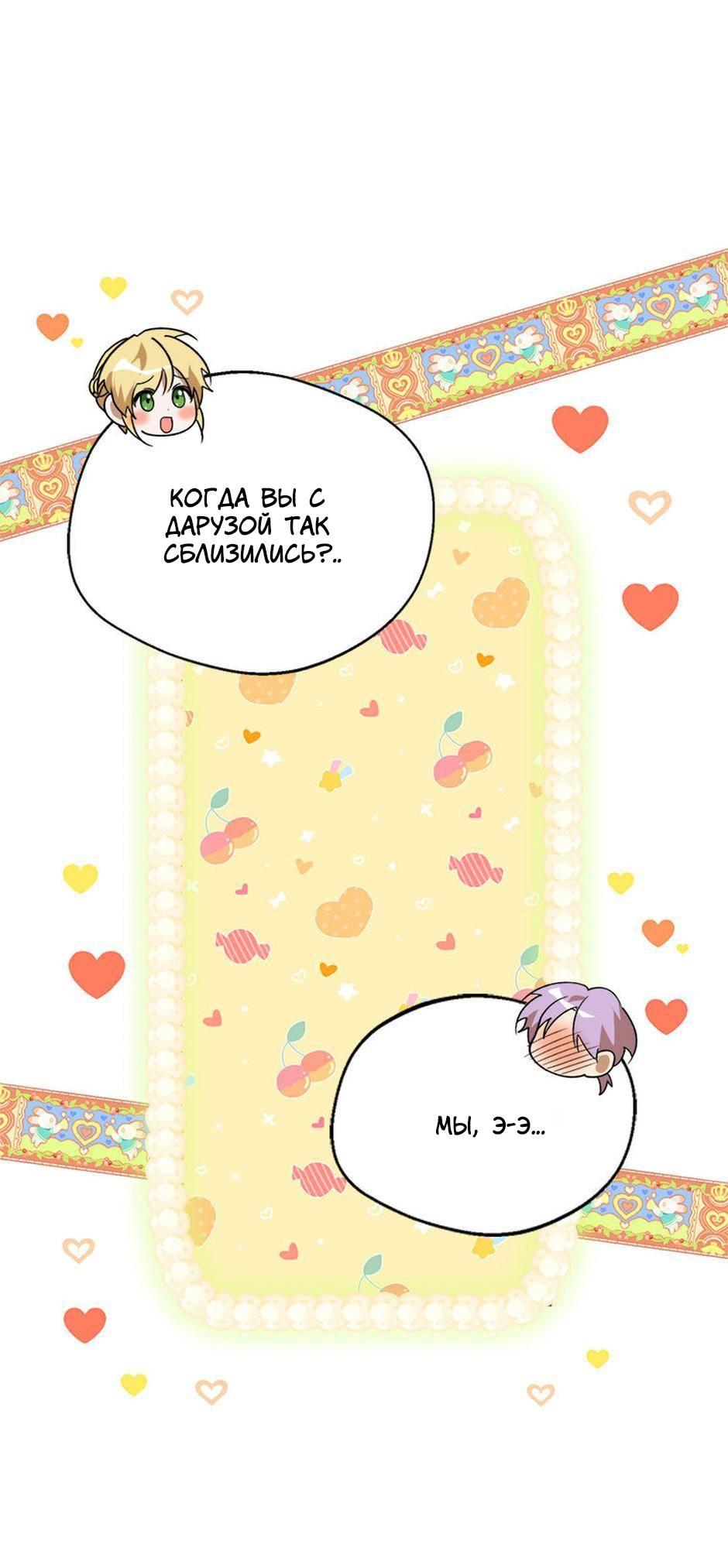 Манга Будьте осторожны, выбирая мужа - Глава 69 Страница 42