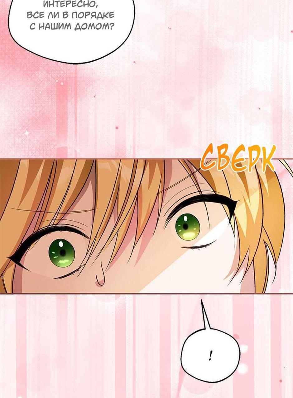 Манга Будьте осторожны, выбирая мужа - Глава 69 Страница 20