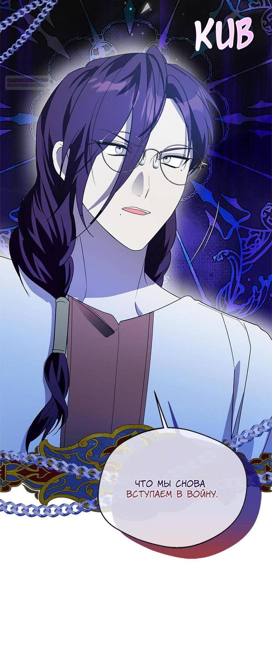 Манга Будьте осторожны, выбирая мужа - Глава 69 Страница 17