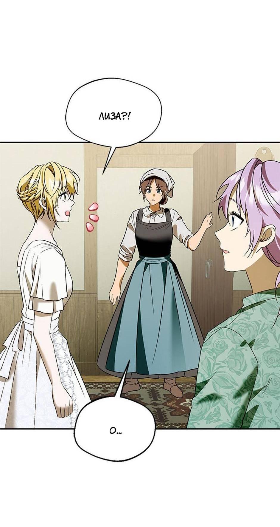 Манга Будьте осторожны, выбирая мужа - Глава 69 Страница 56