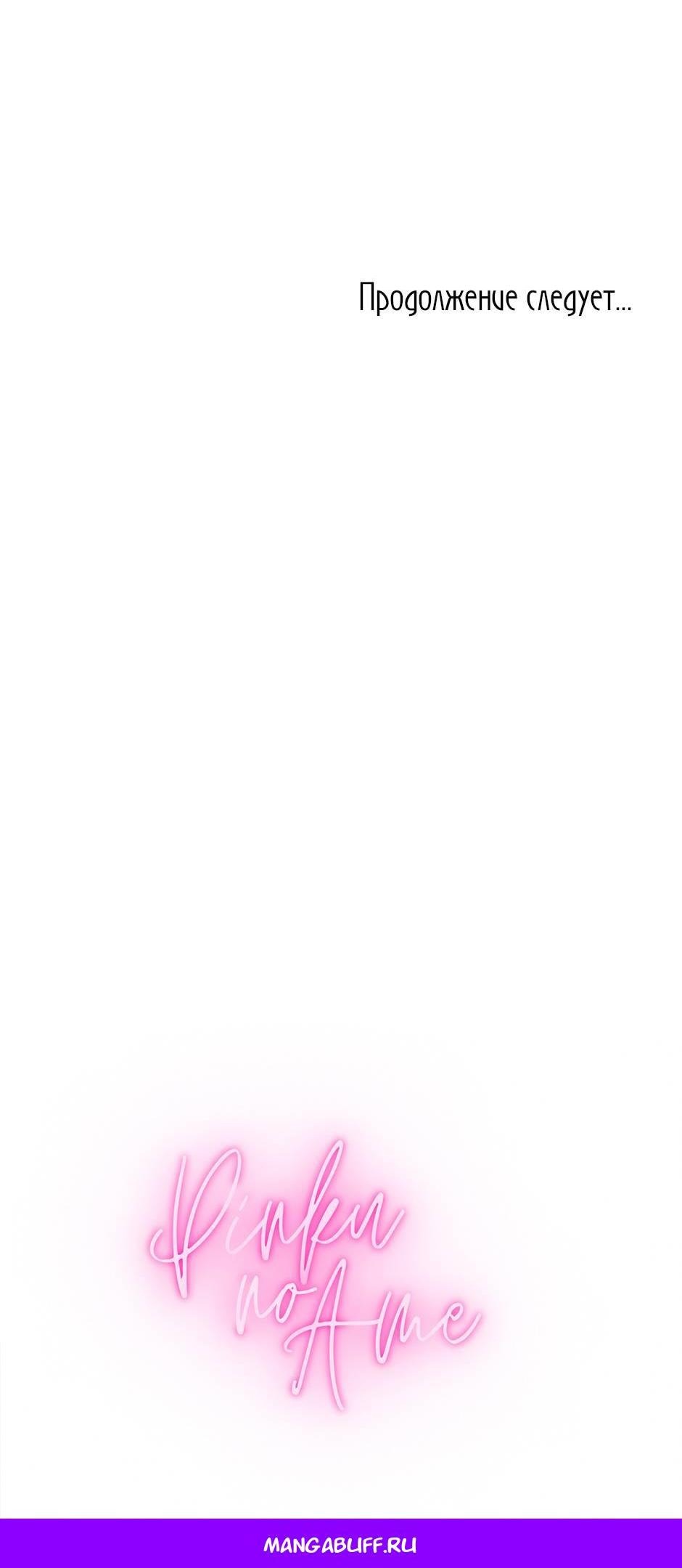 Манга Будьте осторожны, выбирая мужа - Глава 69 Страница 67