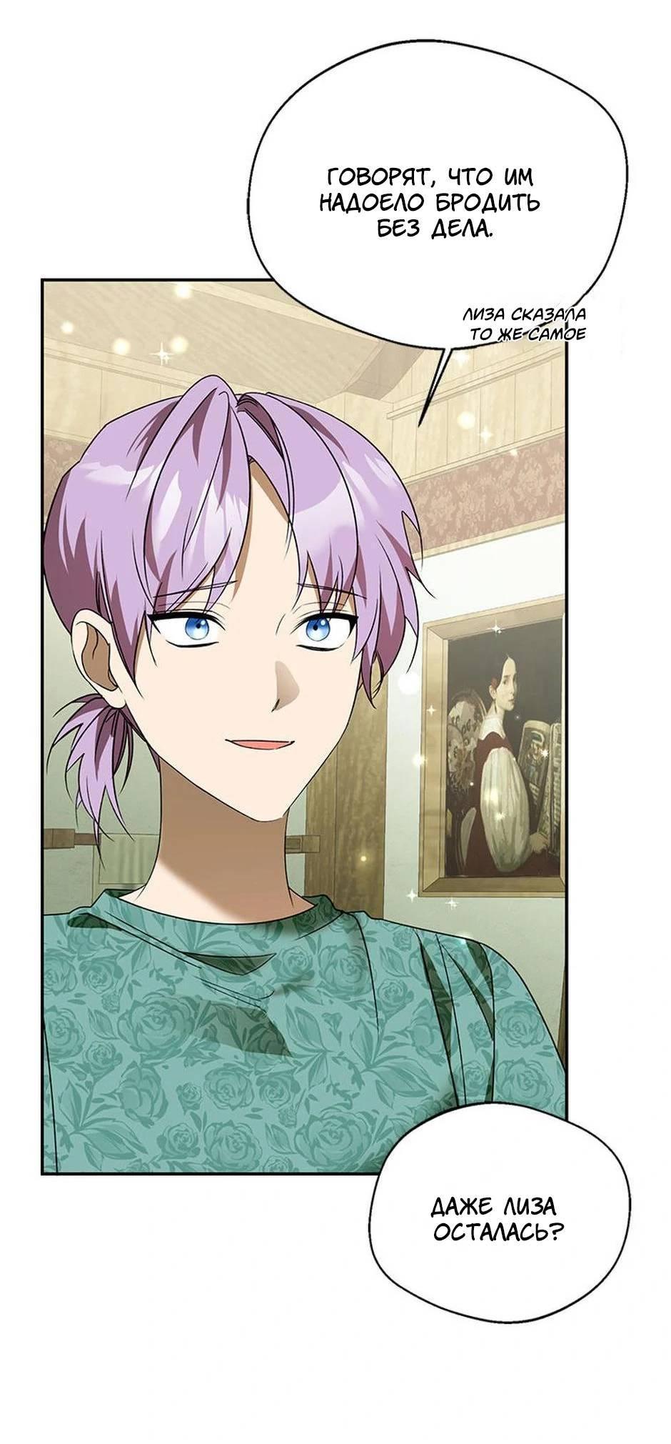 Манга Будьте осторожны, выбирая мужа - Глава 69 Страница 52