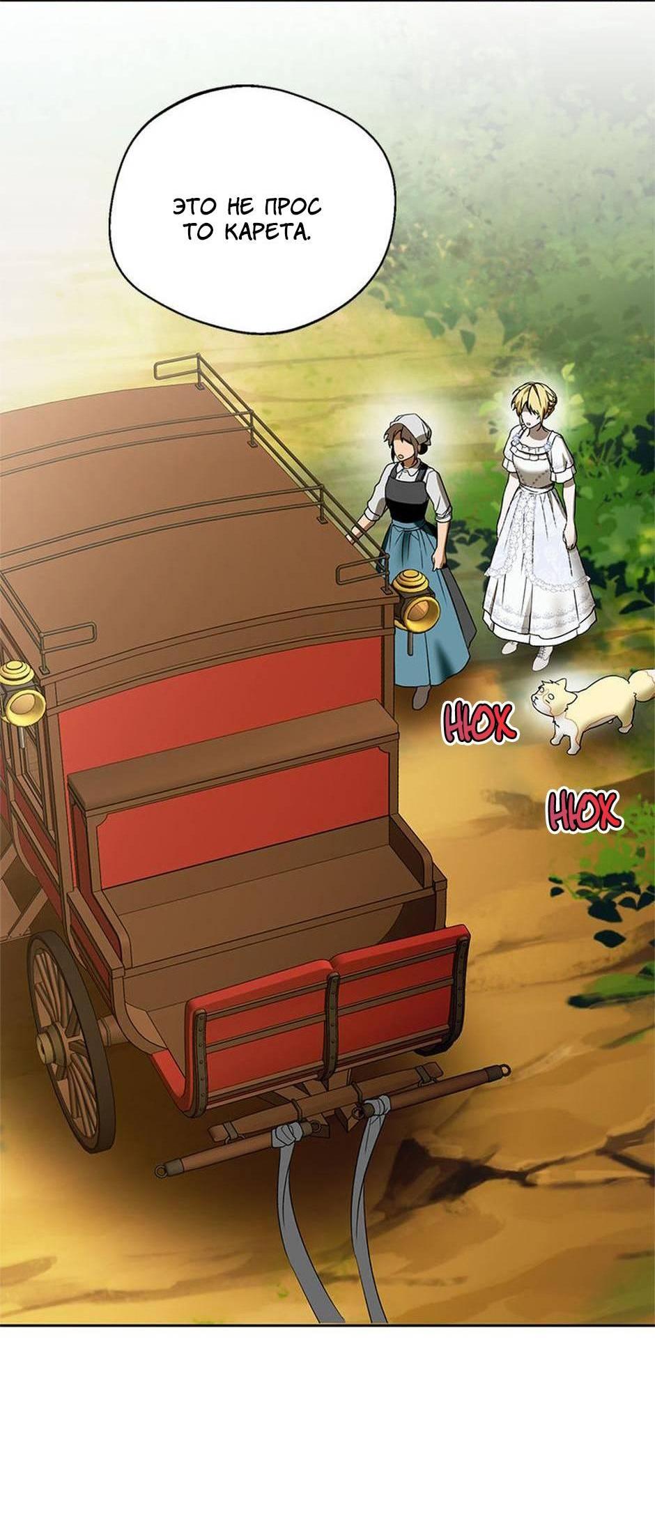 Манга Будьте осторожны, выбирая мужа - Глава 69 Страница 60